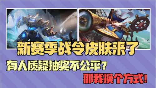 s24战令皮肤最新爆料,神秘英雄华丽登场，视觉盛宴即将开启！